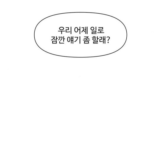 청춘 블라썸 22화 - 웹툰 이미지 18