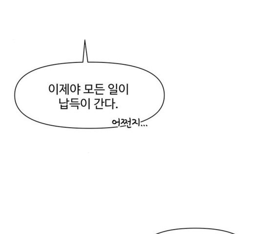 청춘 블라썸 22화 - 웹툰 이미지 29