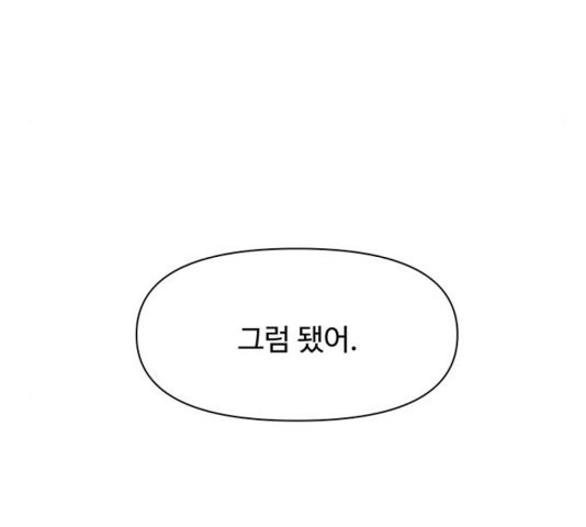 청춘 블라썸 22화 - 웹툰 이미지 38