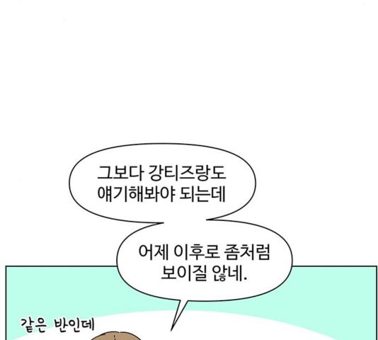 청춘 블라썸 22화 - 웹툰 이미지 39