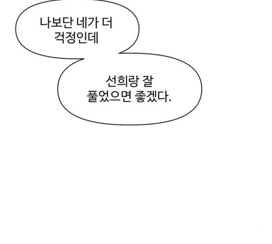 청춘 블라썸 22화 - 웹툰 이미지 43