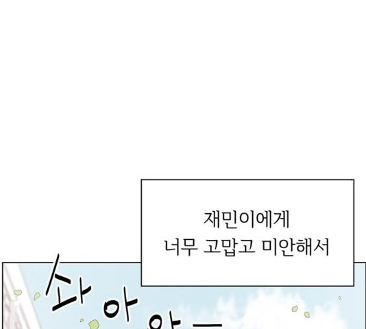 청춘 블라썸 22화 - 웹툰 이미지 46