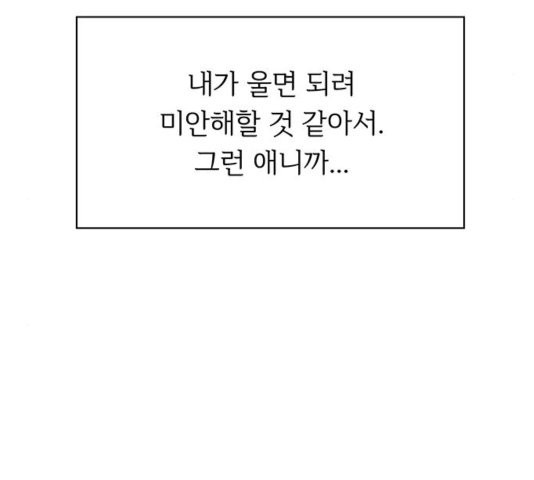 청춘 블라썸 22화 - 웹툰 이미지 49