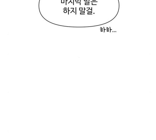 청춘 블라썸 22화 - 웹툰 이미지 54