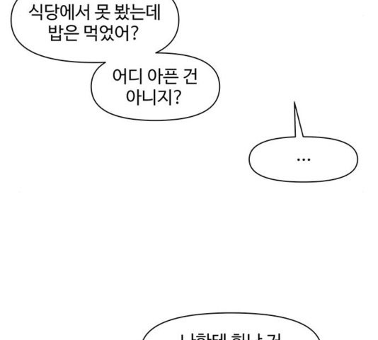 청춘 블라썸 22화 - 웹툰 이미지 69