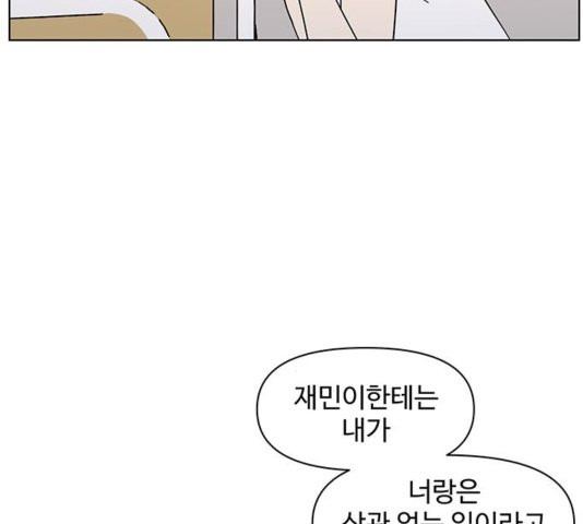 청춘 블라썸 22화 - 웹툰 이미지 71