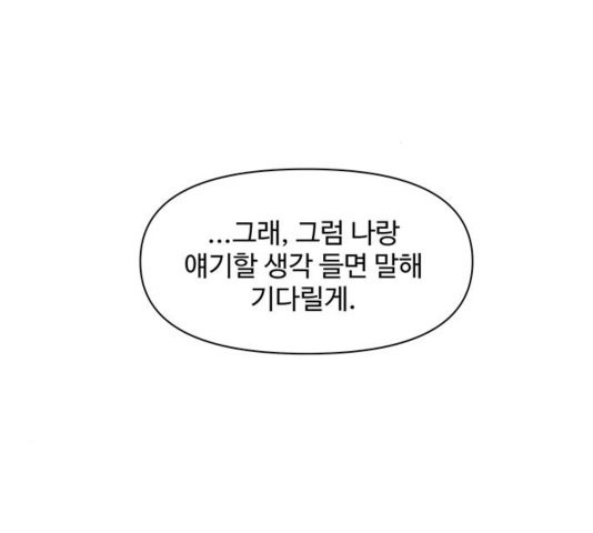 청춘 블라썸 22화 - 웹툰 이미지 81