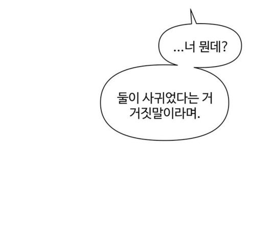 청춘 블라썸 22화 - 웹툰 이미지 102