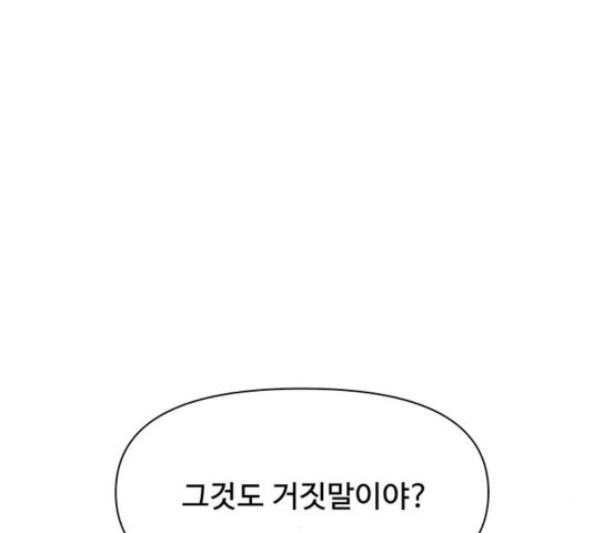 청춘 블라썸 22화 - 웹툰 이미지 105