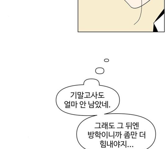 청춘 블라썸 22화 - 웹툰 이미지 110