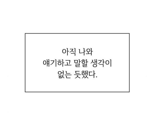 청춘 블라썸 22화 - 웹툰 이미지 119