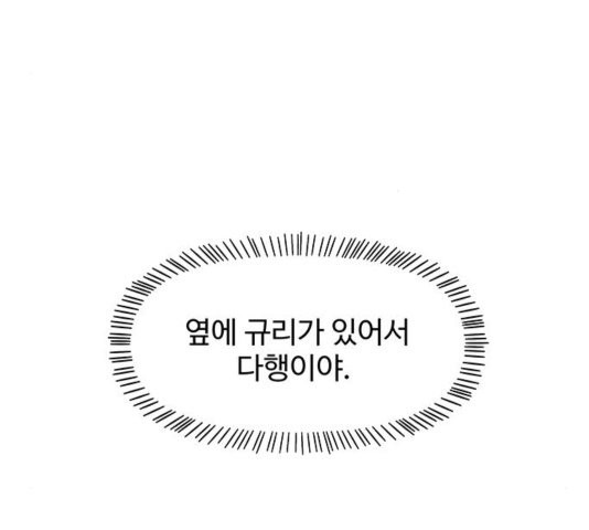 청춘 블라썸 22화 - 웹툰 이미지 134