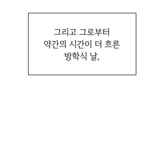 청춘 블라썸 22화 - 웹툰 이미지 136