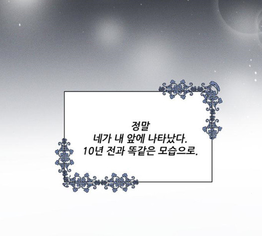 광해의 연인 18화 - 웹툰 이미지 90