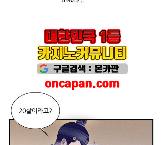 광해의 연인 18화 - 웹툰 이미지 95