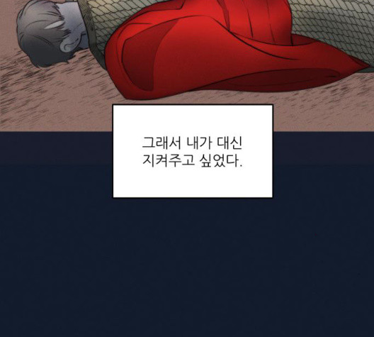 광해의 연인 18화 - 웹툰 이미지 114