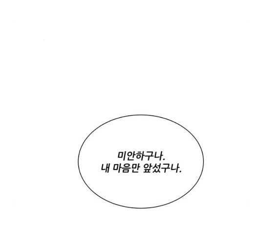 광해의 연인 18화 - 웹툰 이미지 125