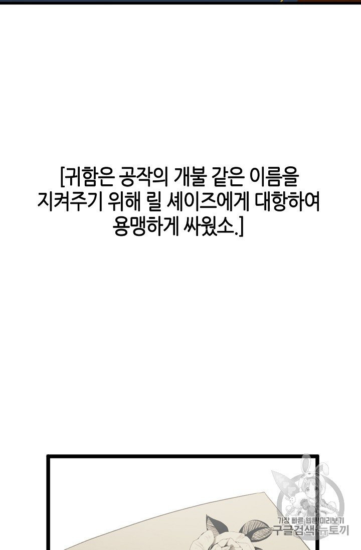 북북서로 진로를 돌려라 13화 - 웹툰 이미지 75