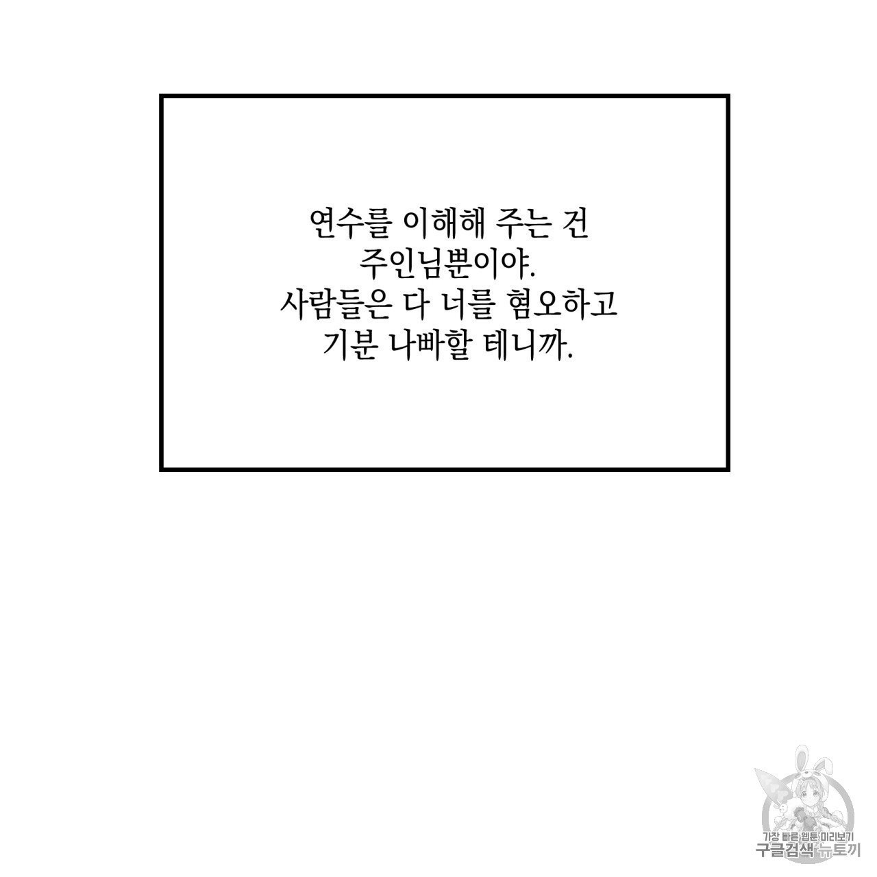 플립턴 22화 - 웹툰 이미지 82