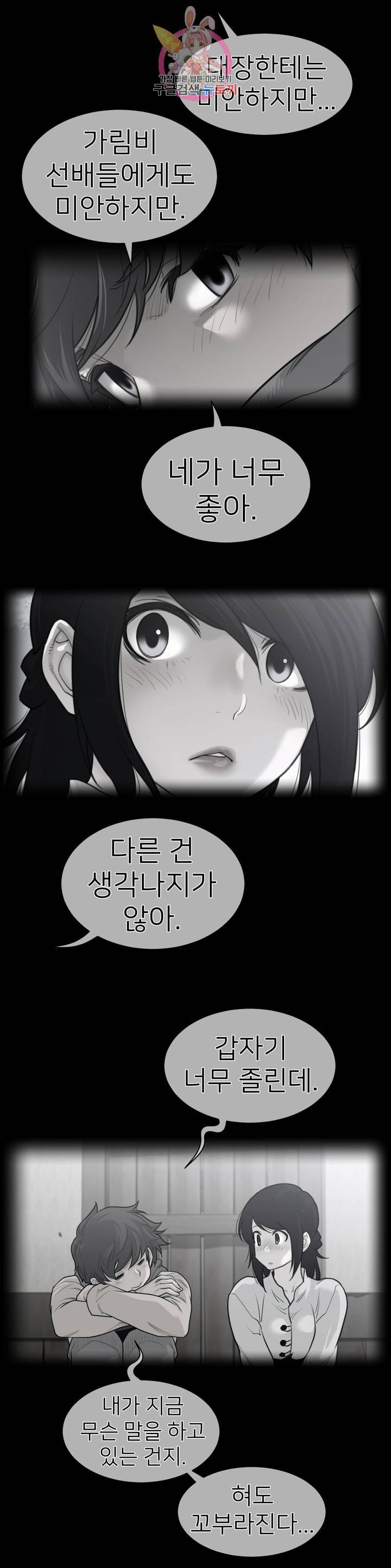 퍼펙트 하프 120화 2부 55화 : 또 다른 추적대 - 웹툰 이미지 1