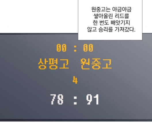 가비지타임 시즌2 33화 - 웹툰 이미지 76