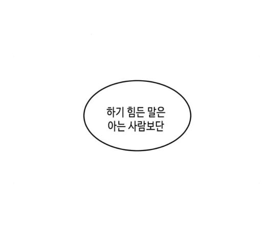 이번 생도 잘 부탁해 24화 - 웹툰 이미지 24