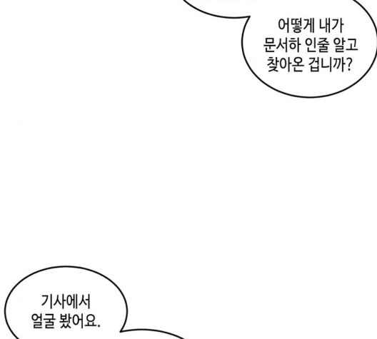 이번 생도 잘 부탁해 24화 - 웹툰 이미지 101