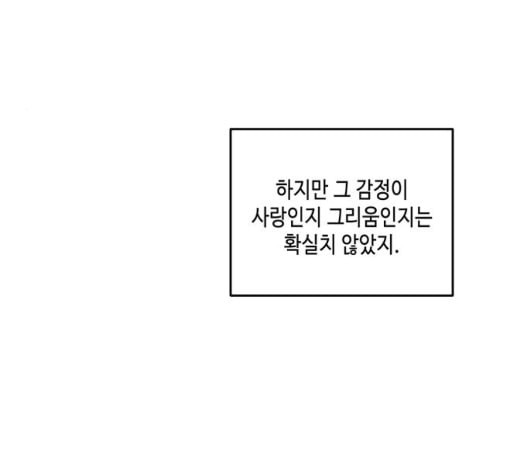 이번 생도 잘 부탁해 24화 - 웹툰 이미지 113