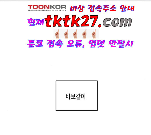 이번 생도 잘 부탁해 24화 - 웹툰 이미지 143