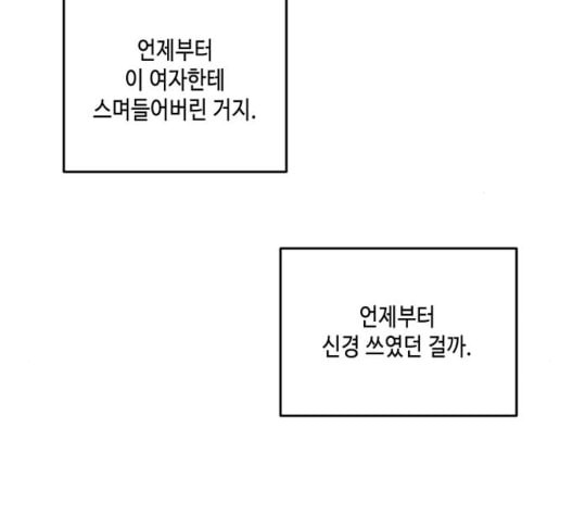 이번 생도 잘 부탁해 24화 - 웹툰 이미지 146