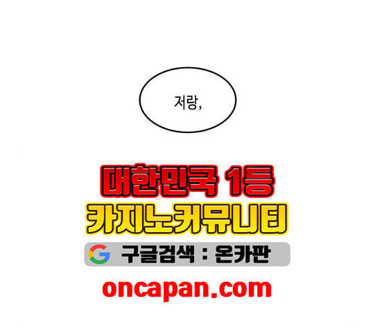 이번 생도 잘 부탁해 24화 - 웹툰 이미지 168