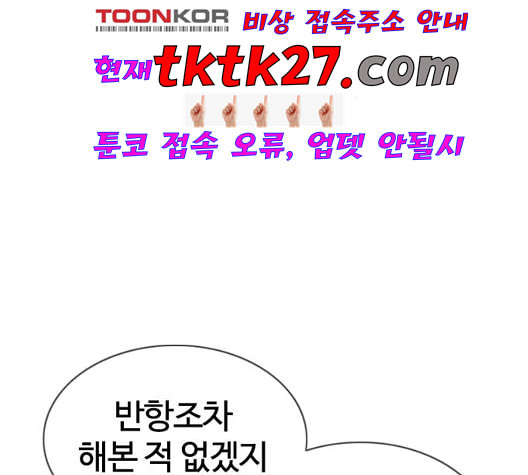 싸움독학 53화 - 웹툰 이미지 77