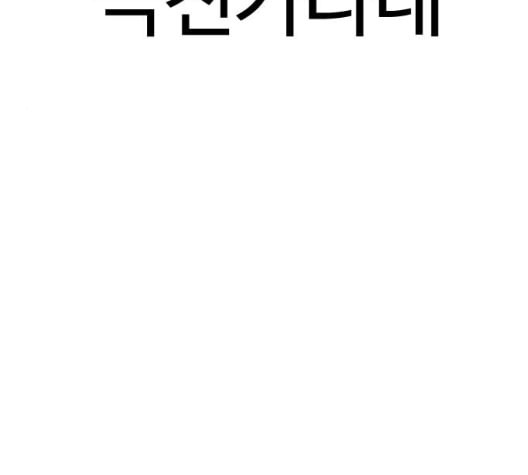 싸움독학 53화 - 웹툰 이미지 82