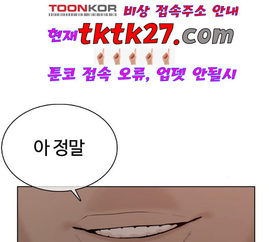 싸움독학 53화 - 웹툰 이미지 184