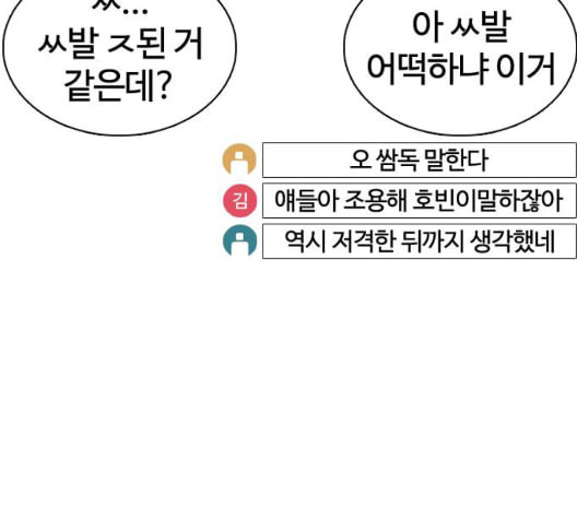 싸움독학 53화 - 웹툰 이미지 234