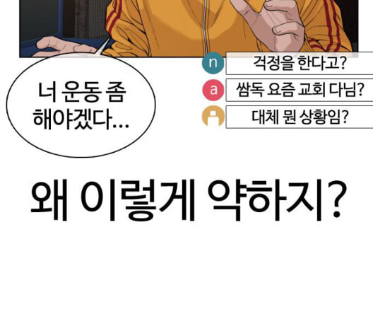 싸움독학 53화 - 웹툰 이미지 260