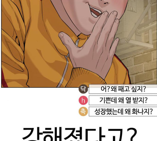 싸움독학 53화 - 웹툰 이미지 272