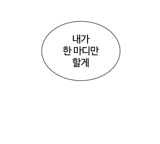 싸움독학 53화 - 웹툰 이미지 282