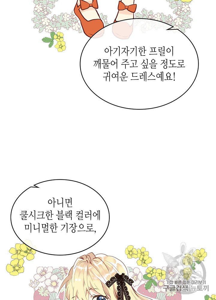 내가 딸이에요? 22화 - 웹툰 이미지 53