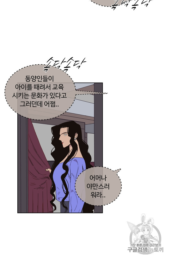 양의 사수 46화 - 웹툰 이미지 8