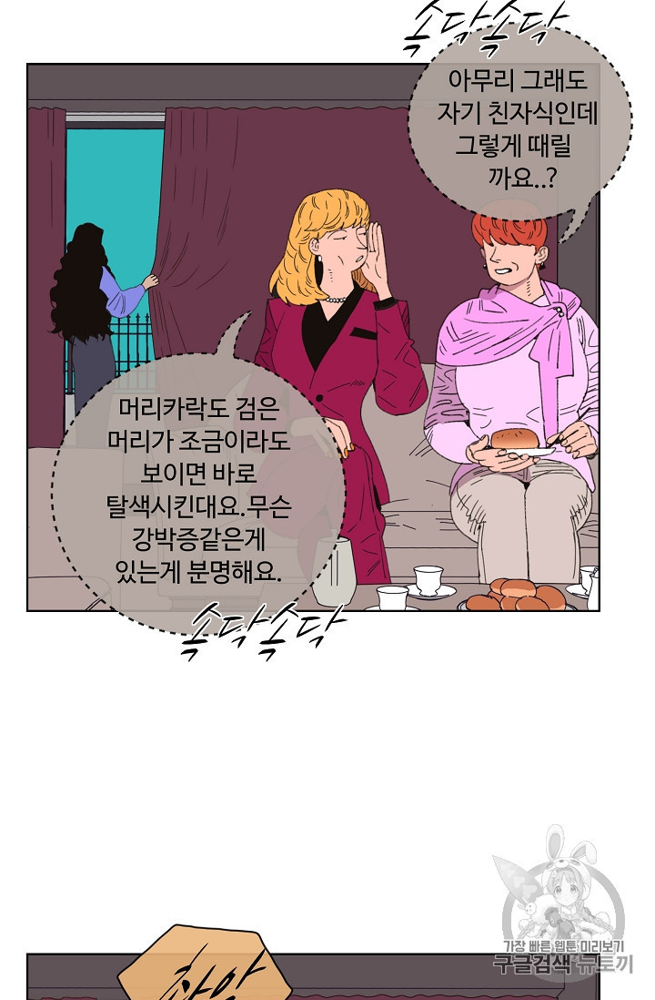 양의 사수 46화 - 웹툰 이미지 10