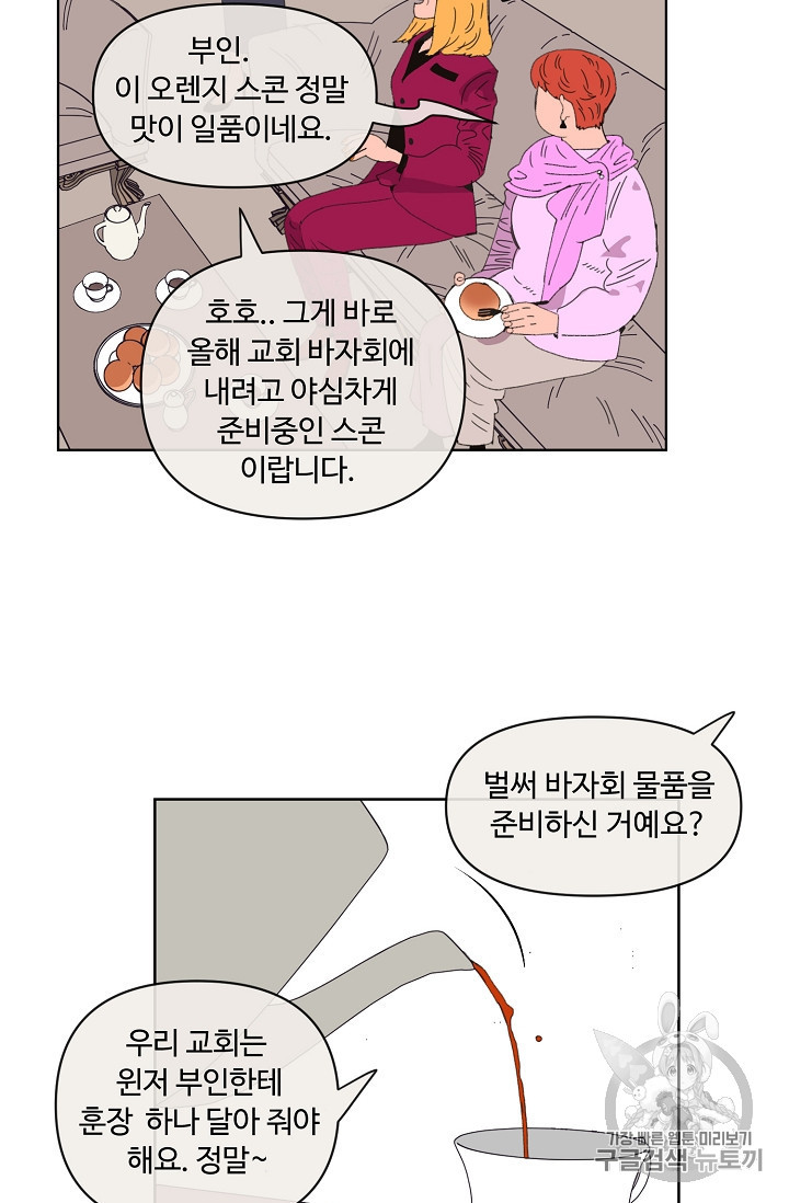 양의 사수 46화 - 웹툰 이미지 12