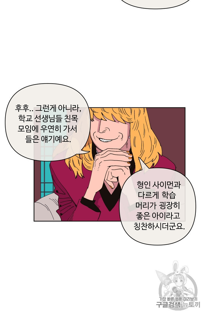 양의 사수 46화 - 웹툰 이미지 28