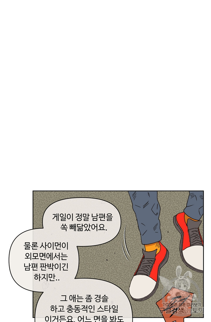 양의 사수 46화 - 웹툰 이미지 30