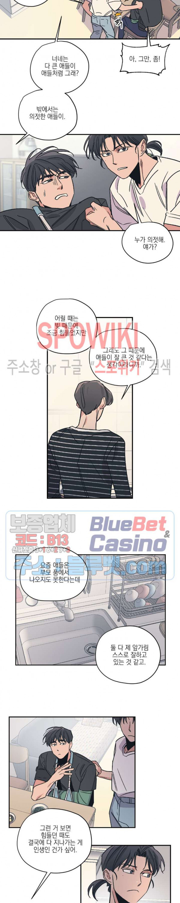 백만원의 로맨스 14화 - 웹툰 이미지 3