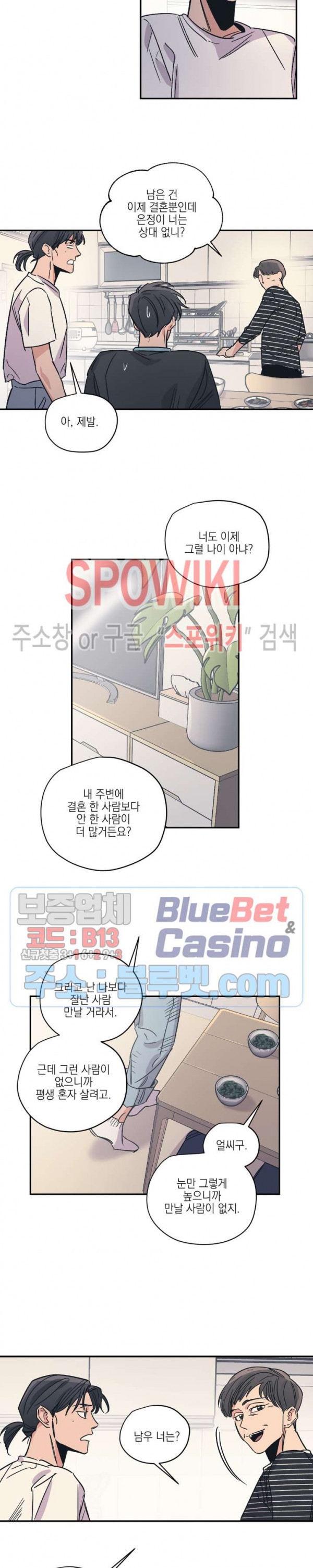 백만원의 로맨스 14화 - 웹툰 이미지 4