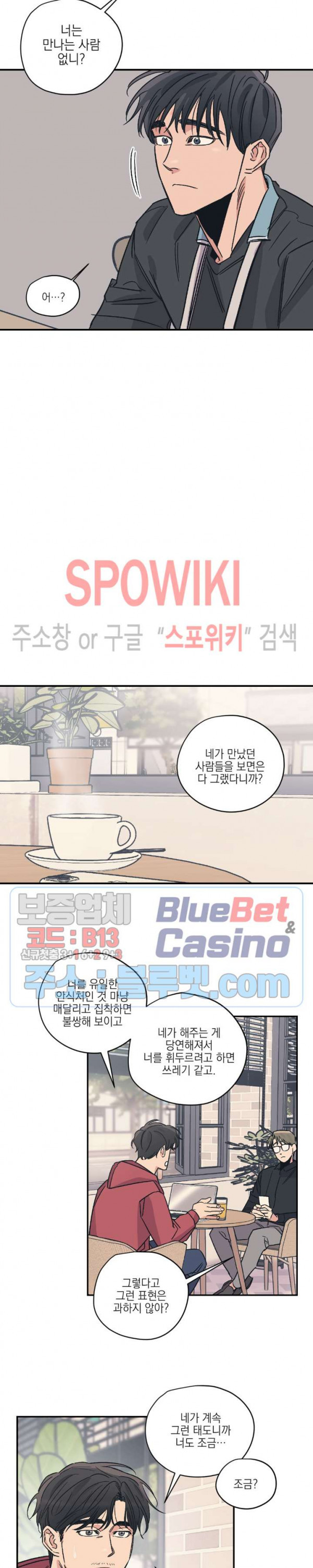 백만원의 로맨스 14화 - 웹툰 이미지 5