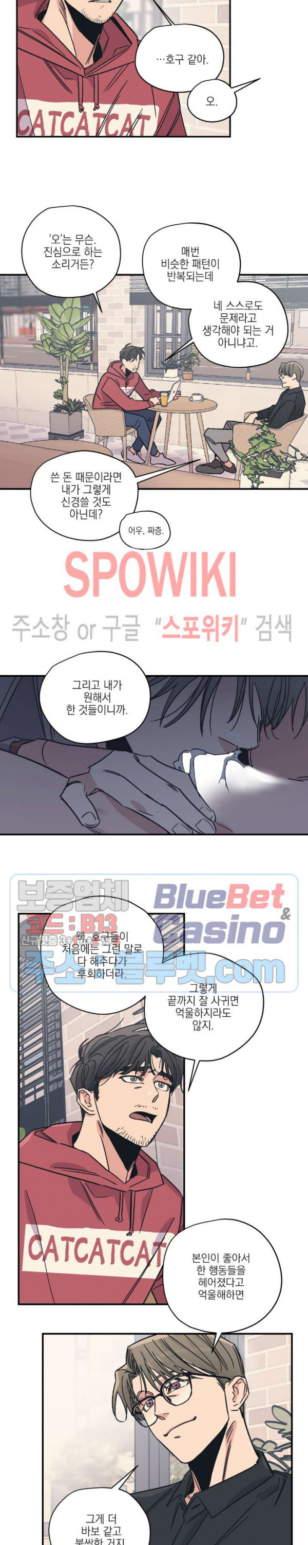 백만원의 로맨스 14화 - 웹툰 이미지 6