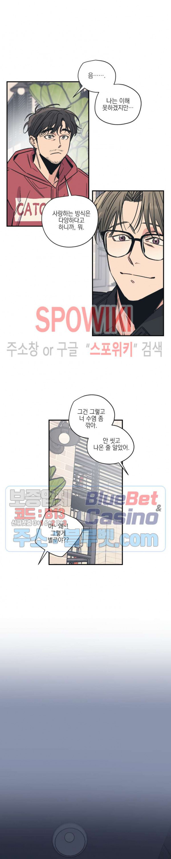 백만원의 로맨스 14화 - 웹툰 이미지 9