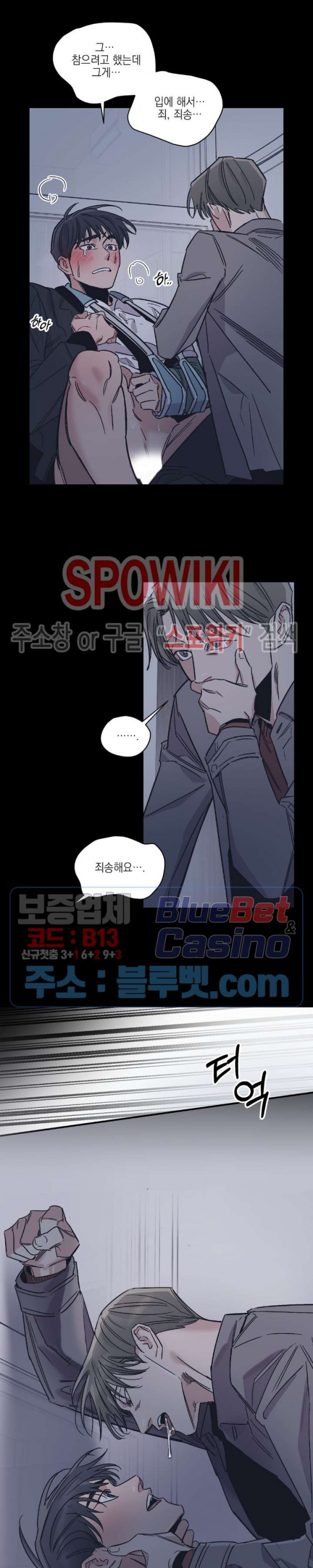 백만원의 로맨스 14화 - 웹툰 이미지 11